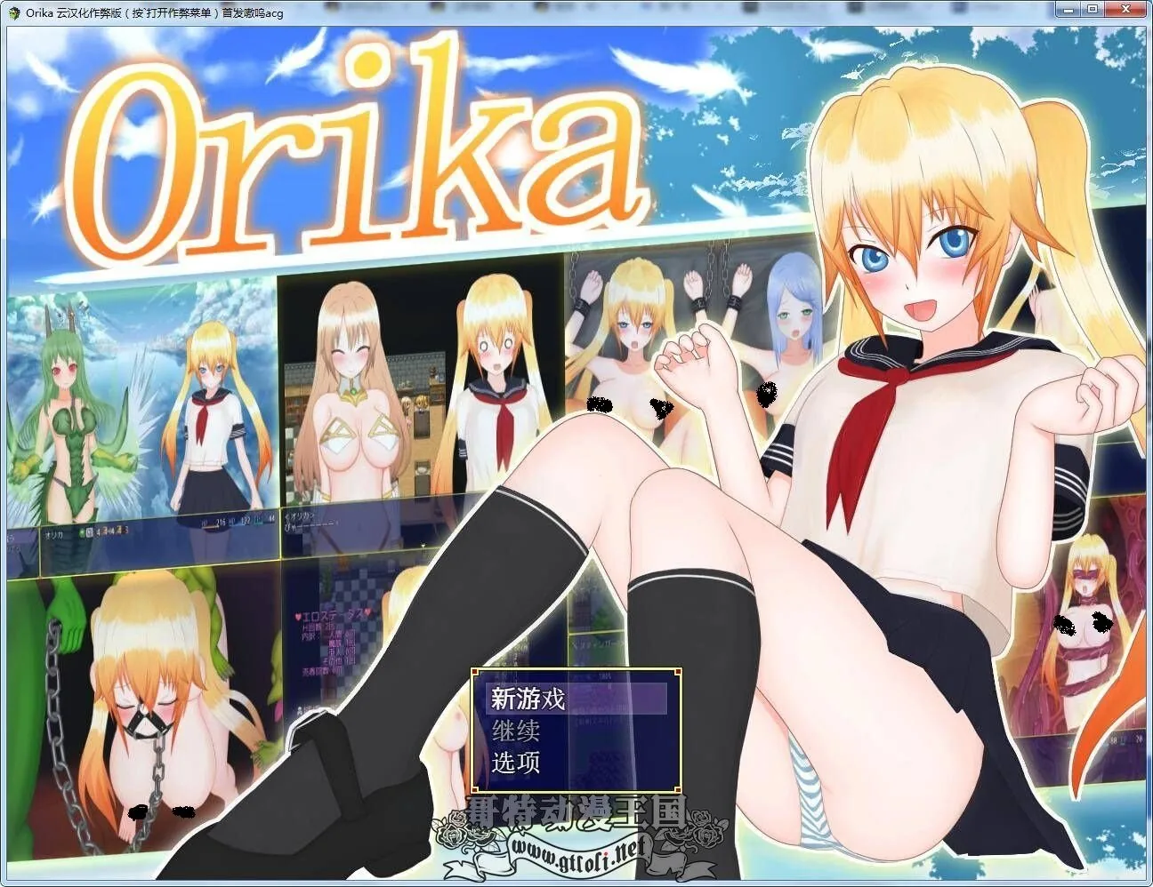 奥利卡 V1.02 汉化完结作弊版+全CG [爆款大型RPG/汉化] 〔8月16新汉化/3.2G〕