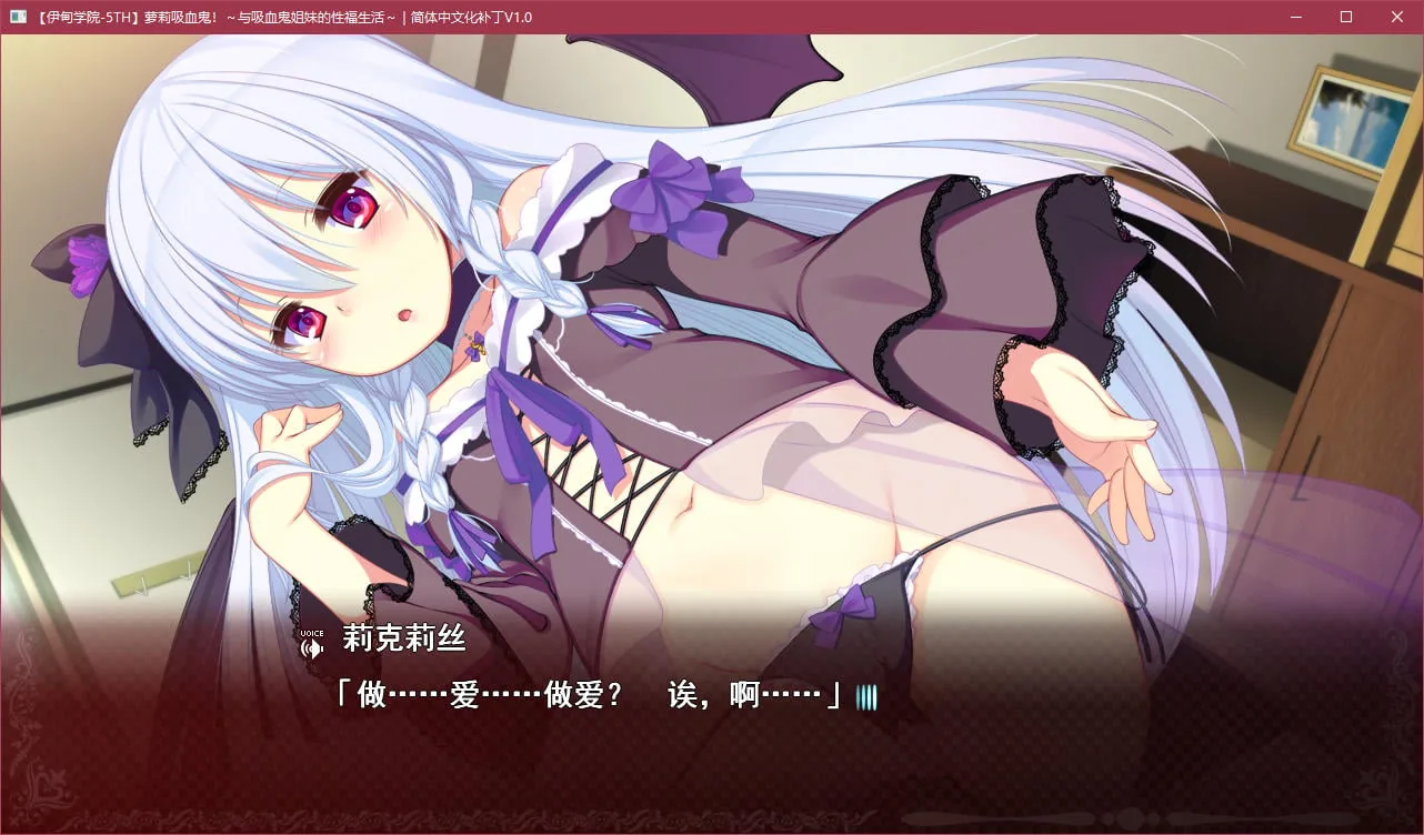 【4月21日限免】【汉化/ADV】萝莉吸血鬼!~与吸血鬼姐妹的性福生活~ 步兵硬盘版【1G/OneDrive下载】【已取消限免】 畅玩游戏 预览第3张-XACG动漫资源社——中文ACG动漫游戏社区