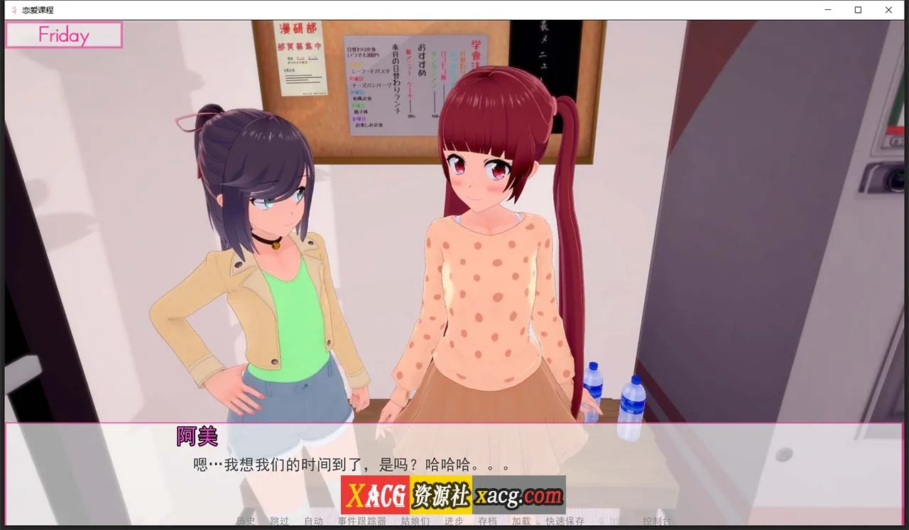 【日系SLG/汉化/动态】恋爱课程 V0.21.0 精翻汉化版【PC+安卓】 畅玩游戏 预览第6张-XACG动漫资源社——中文ACG动漫游戏社区 【日系SLG/汉化/动态】恋爱课程 V0.21.0 精翻汉化版【PC+安卓】 畅玩游戏 预览第6张