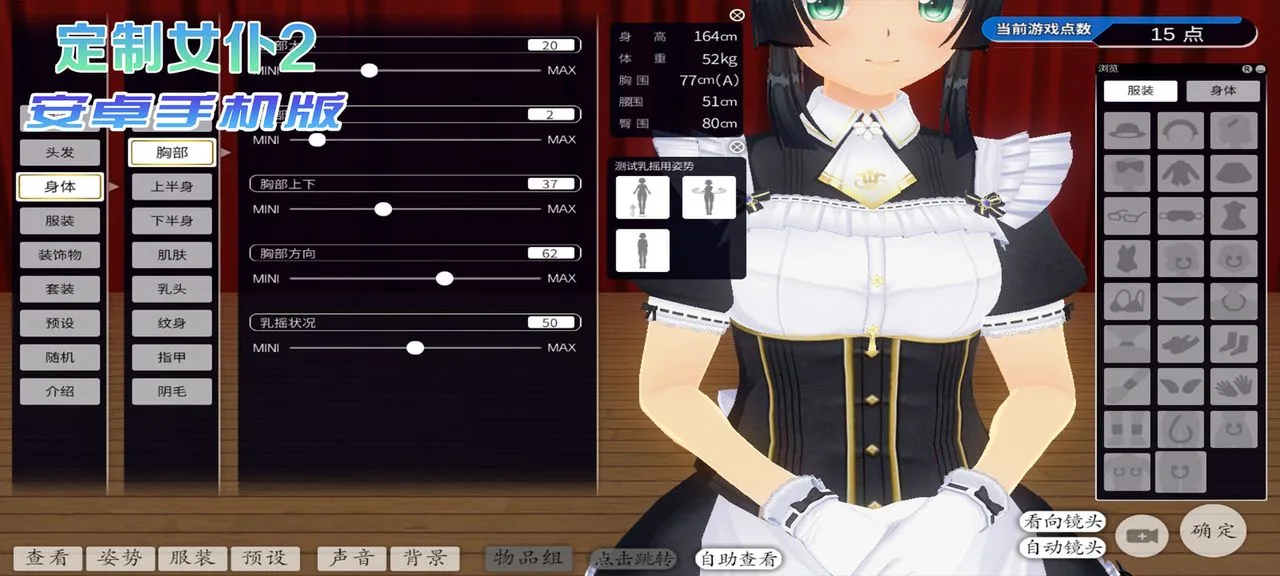 【3D/官中/手游】3D定制女仆2 安卓手机COM3D2简体中文版【安卓】 畅玩游戏 预览第3张-XACG动漫资源社——中文ACG动漫游戏社区 【3D/官中/手游】3D定制女仆2 安卓手机COM3D2简体中文版【安卓】 畅玩游戏 预览第3张