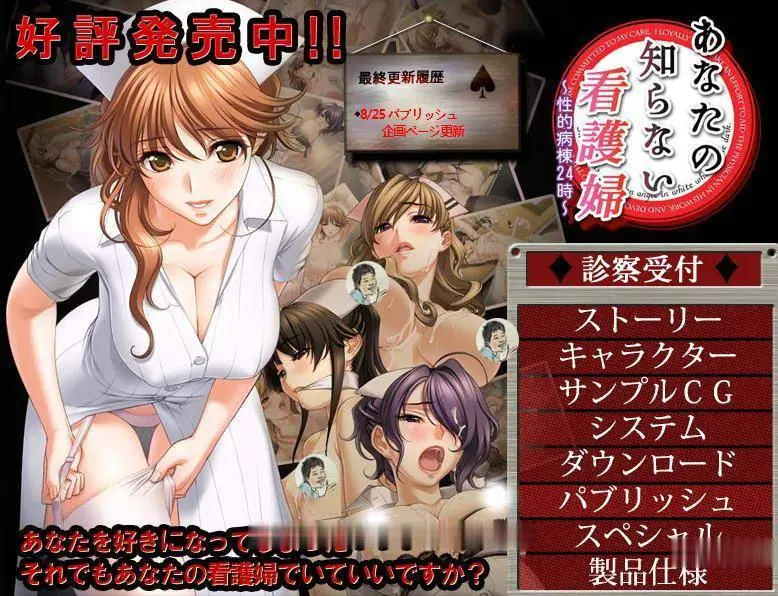 你所不知道的护士秘密！性的病栋24时+全CG+动画汉化步兵版【2G】/ ADV / 汉化 / 动态CG / 2G / 全CG / 动画 / 步兵版