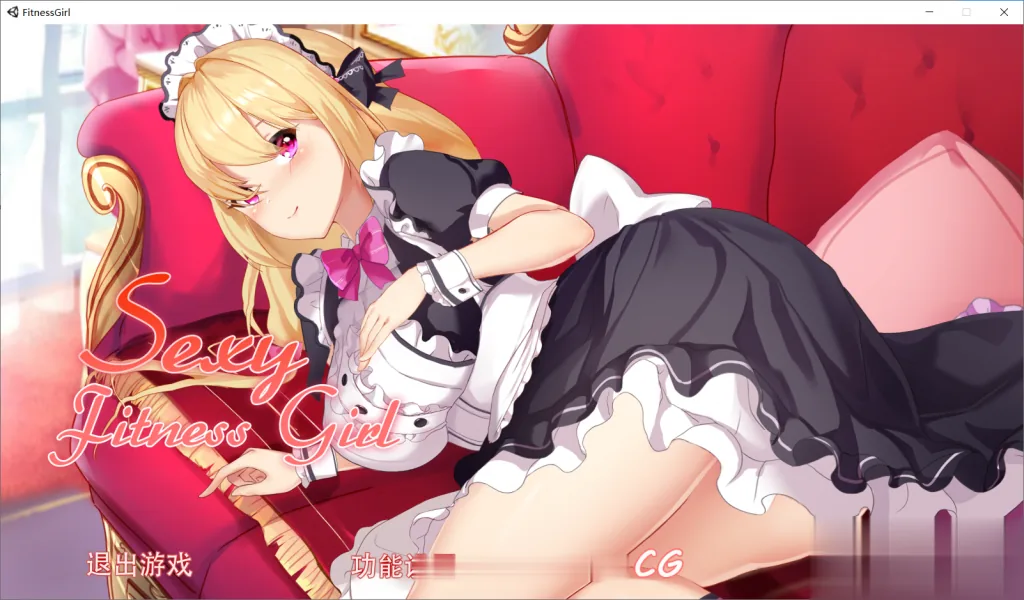 健身房娇娘~ STEAM官中步兵破解版 [新作/CV/全动态] 〔互动SLG/中文〕 (200M)