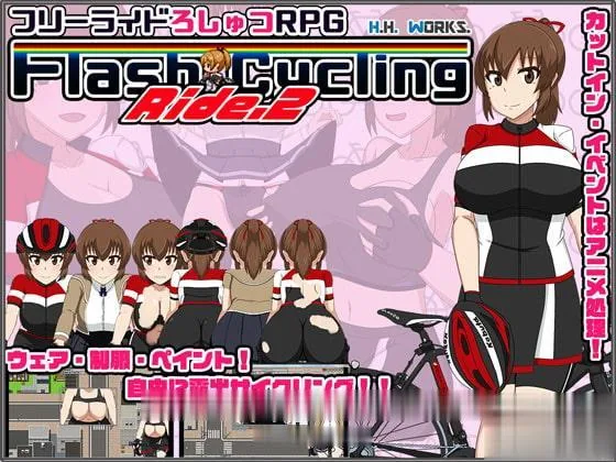 【RPG/汉化/全动态】自行车露出主义!2! 完整精翻汉化版~【新作/460M】 畅玩游戏 预览第2张-XACG动漫资源社——中文ACG动漫游戏社区
