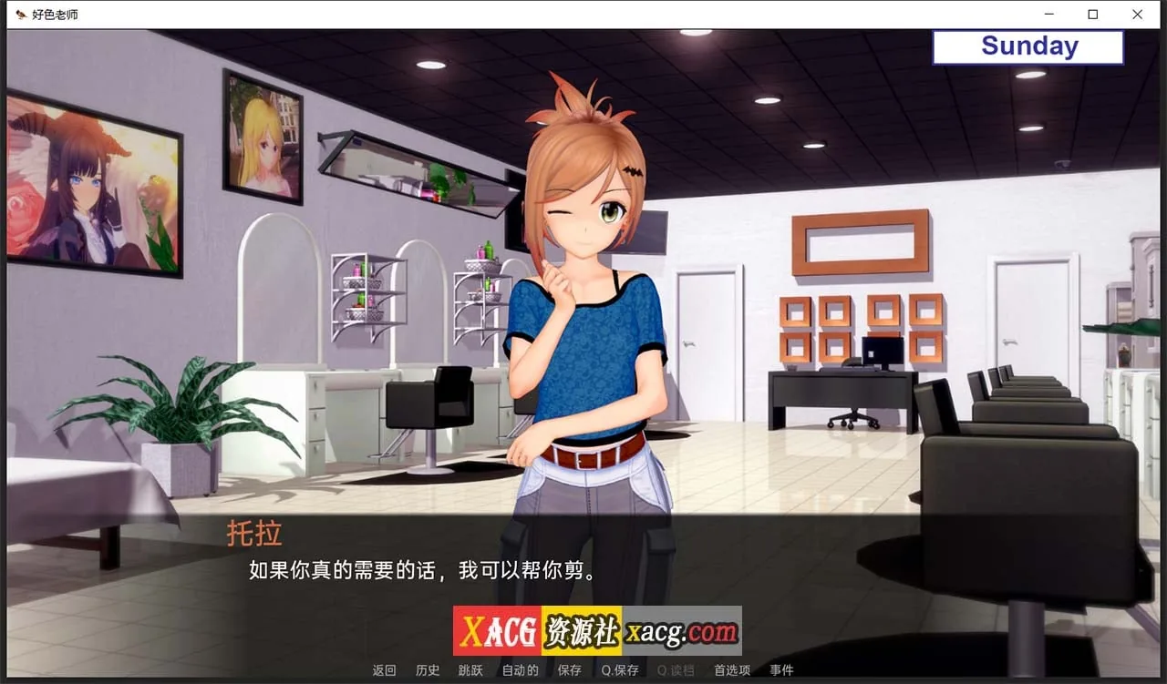《Sensei Overnight／好色老师》游戏截图 1