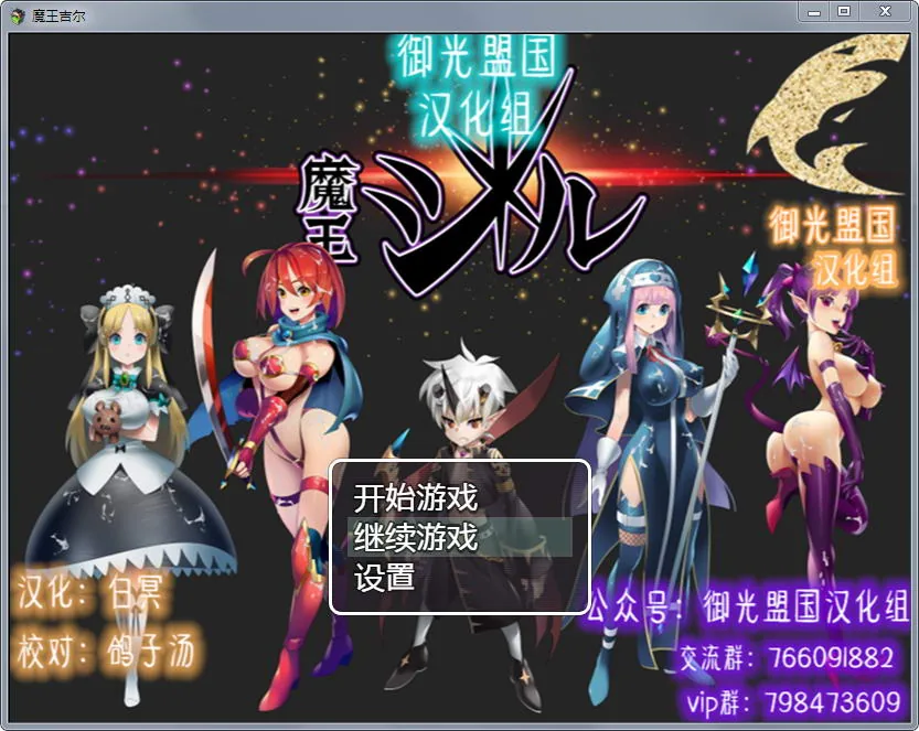 魔王吉尔 魔王ジル！【PC+安卓/800M】[新汉化/エロ语音] 〔精修完整汉化版+全CG〕