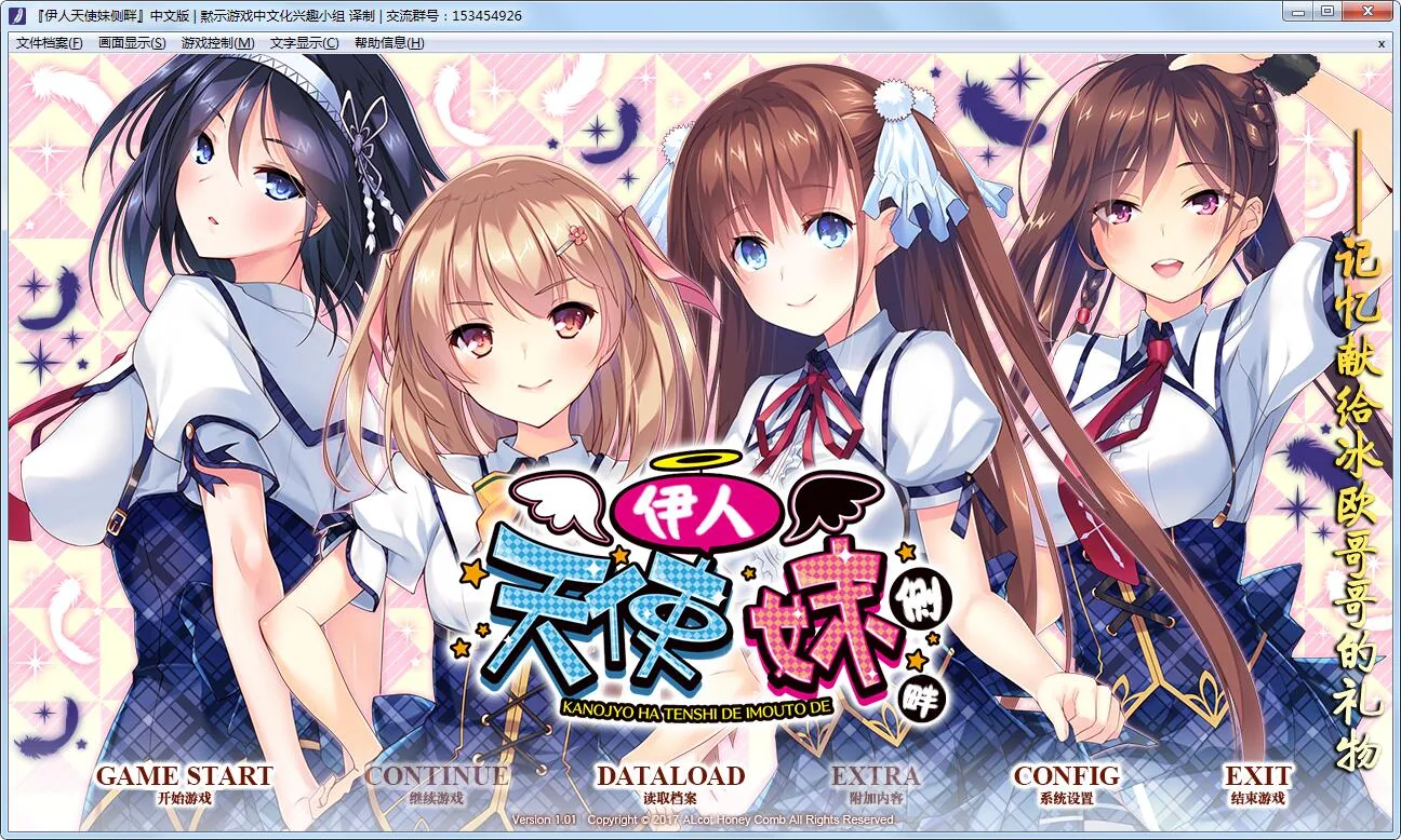 我的妹妹是天使！伊人天使妹侧畔 汉化版+存档 〔PC+安卓/4G〕 [大型ADV/汉化/动态]
