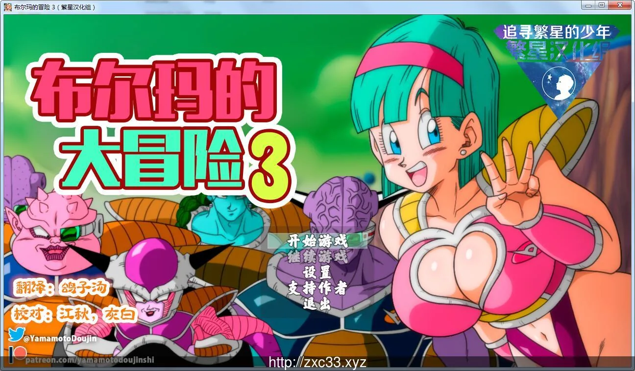 布尔玛的冒险3：那美克星之旅 汉化版+全动态CG [龙族同人RPG/汉化/动态CG] 〔新汉化/500M〕