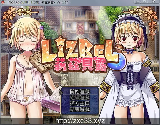 Lizbel -莉茲貝露- Ver.1.14完整汉化版 [RPG/汉化/750M]
