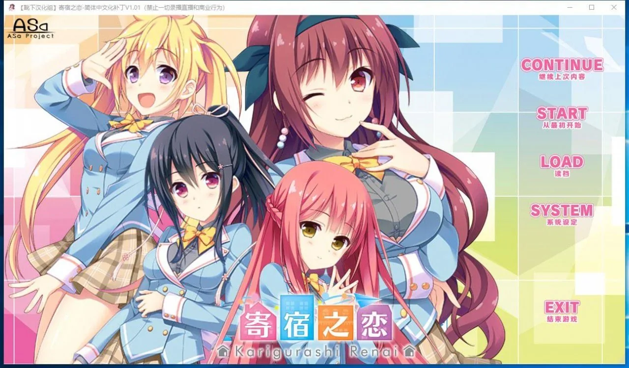 寄宿之恋！完整汉化版 / 大型ADV / 新汉化 / 全CV / 3.5G [汉化] 寄宿之恋！
