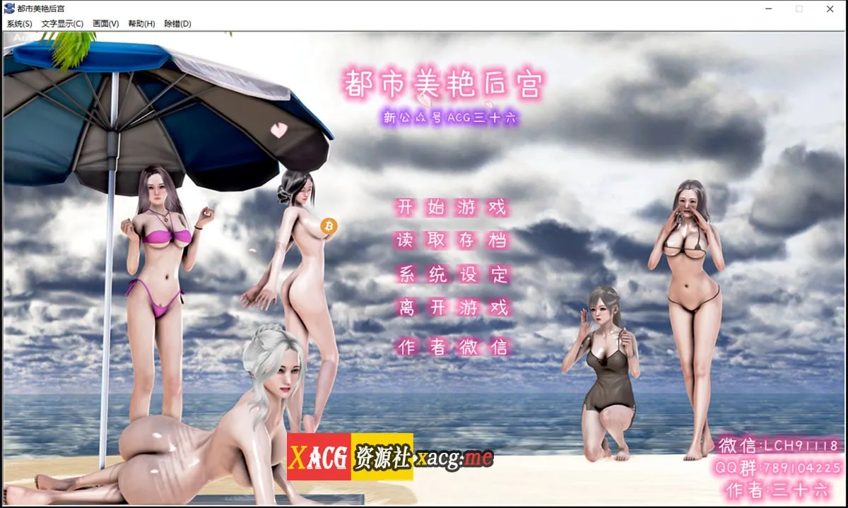都市美艳后宫 CH1 官方中文步兵版 〔国产ADV/中文/动态〕 [PC+安卓/2.9G] {新作/CV} 【3月13日限免】