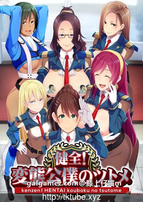 【大拔作ADV】健全!変態公仆的首领!V1.01 正式破解版+全CG【新作/连体黑丝制服/6G】 畅玩游戏 预览第2张-XACG动漫资源社——中文ACG动漫游戏社区 【大拔作ADV】健全!変態公仆的首领!V1.01 正式破解版+全CG【新作/连体黑丝制服/6G】 畅玩游戏 预览第2张