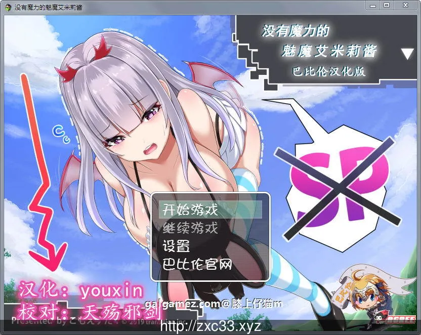 没有魔力的魅魔艾米莉酱！精修汉化版+全CG [RPG/汉化/动态CG] 〔PC+安卓/CV〕 (800M)