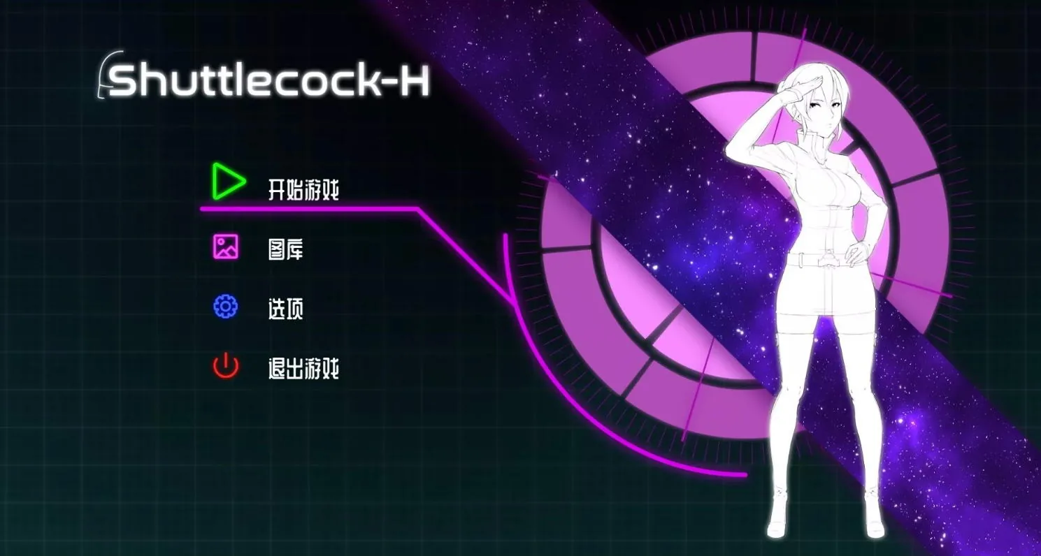 Shuttlecock-H [ACT/全动态/中文] 官方中文步兵版+全CG档+社保方法 〔410M〕