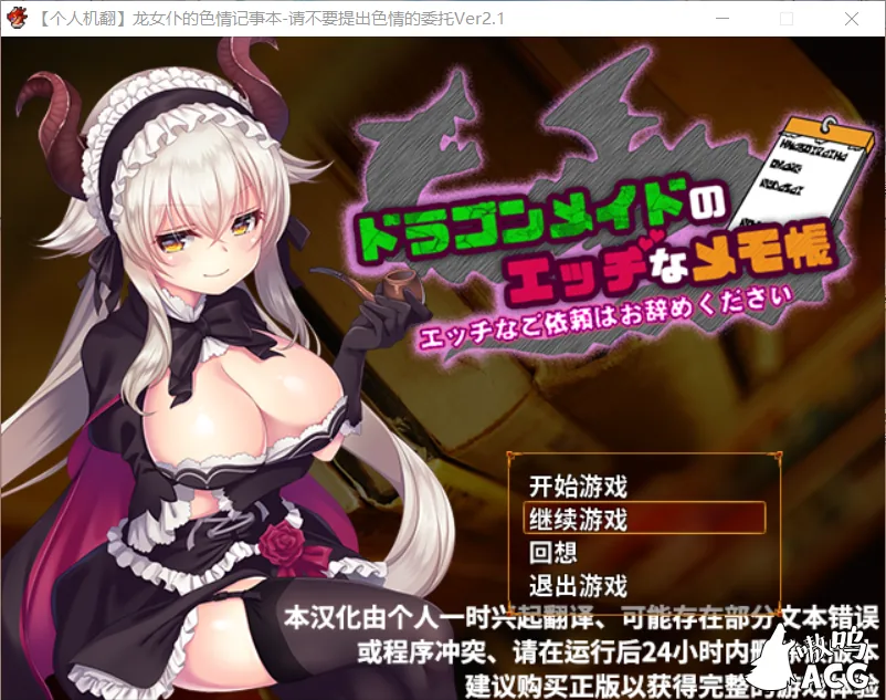 龙女仆的色晴记事本！Ver2.1 个人汉化中文版+全CG【新汉化】【400M】