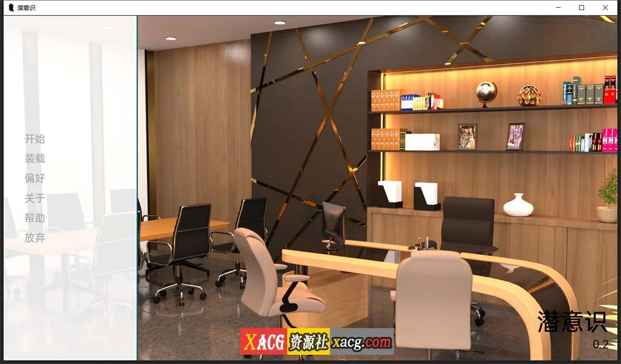 潜意识 V0.2 汉化版 [欧美SLG/汉化] 〔PC+安卓〕