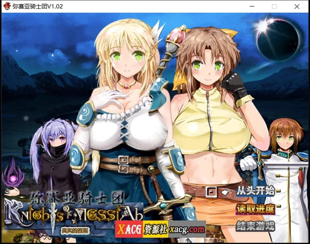 弥赛亚骑士团【RPG/汉化/动态】V1.02官方中文步兵版+全回想〔新作/超NTR/2G〕