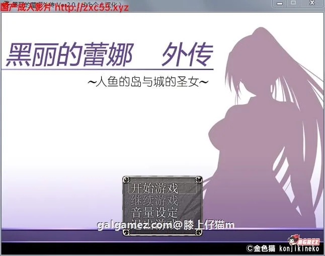 【RPG/汉化】黑丽的蕾娜外传：人鱼岛与城的圣女 V2.0 精修汉化版+全CG【新汉化/400M】