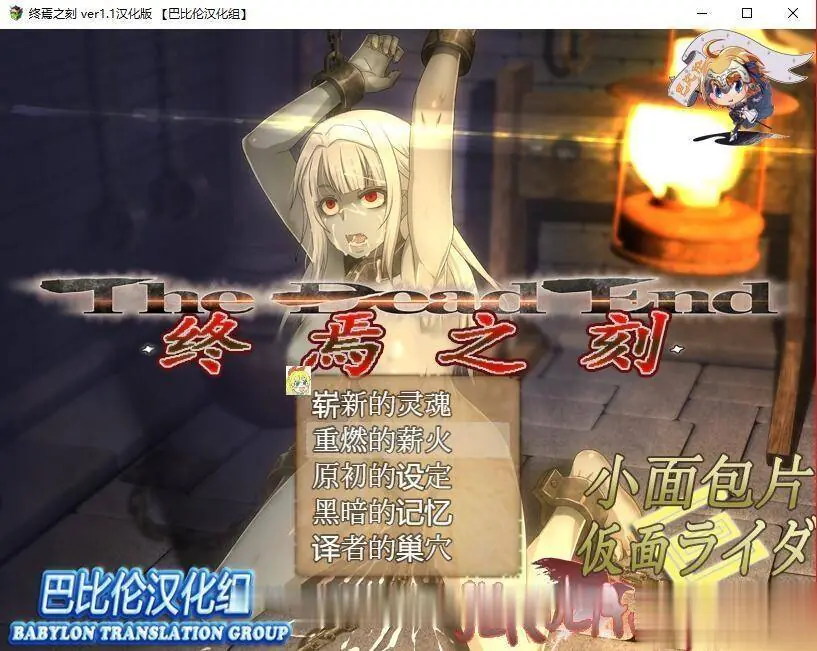 死亡终末 不死迷宫和少女们 V2.0 APPEND版 [大型RPG/全动态] /5G/ 〔大更新/CV〕
