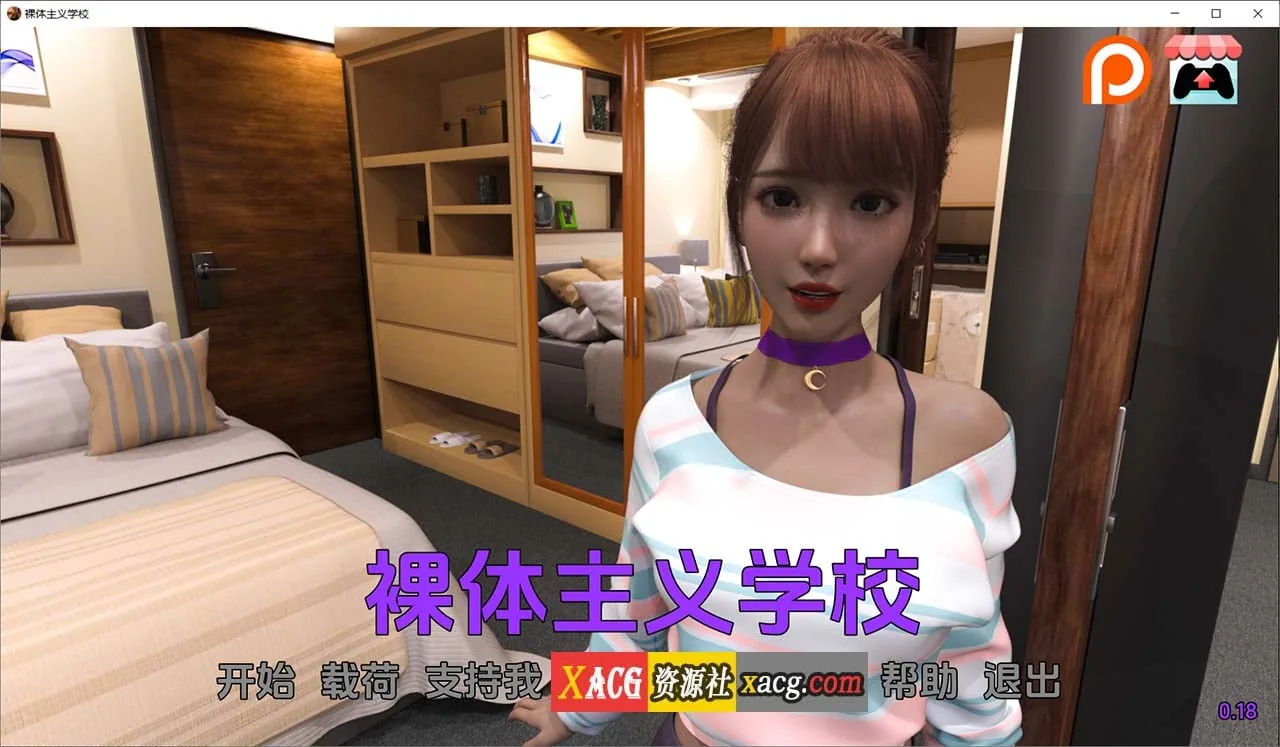 裸体学校（Nudist School）汉化版 V0.18 [欧美SLG/动态] 〔PC+安卓〕 3G /汉化/新作？