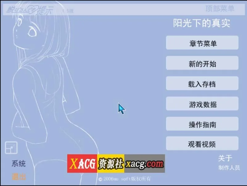 阳光下的真实：陽射 V2.0终极汉化步兵版+存档+攻略 /SLG/汉化/全动态/ [精细] 〔0.5G〕