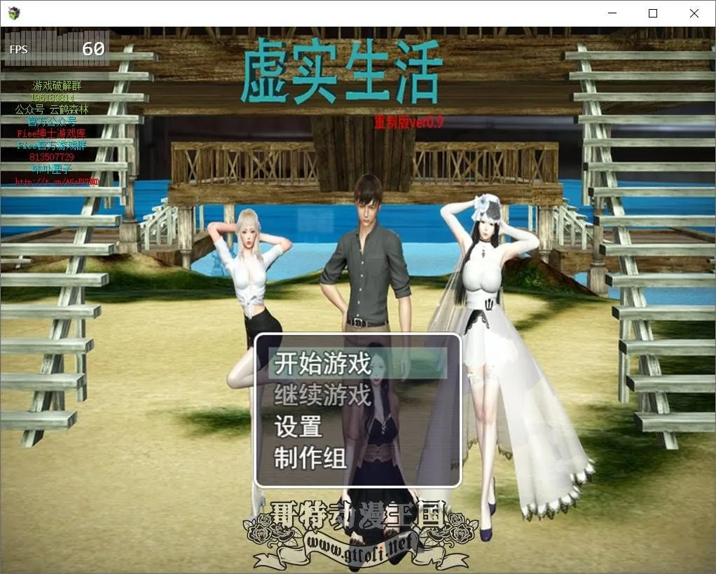 虚实生活 / 国产RPG / 中文 Ver0.9 {PC+安卓} 礼包码攻略 〔作弊版〕 [6G]