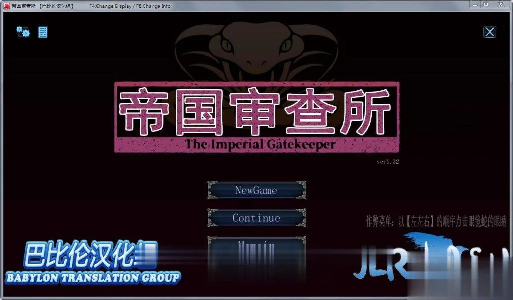 帝国审查所 V1.3.2 完整精翻汉化版+存档★超大更新！ / SLG / 汉化 / 全动态 / 50M / 更新