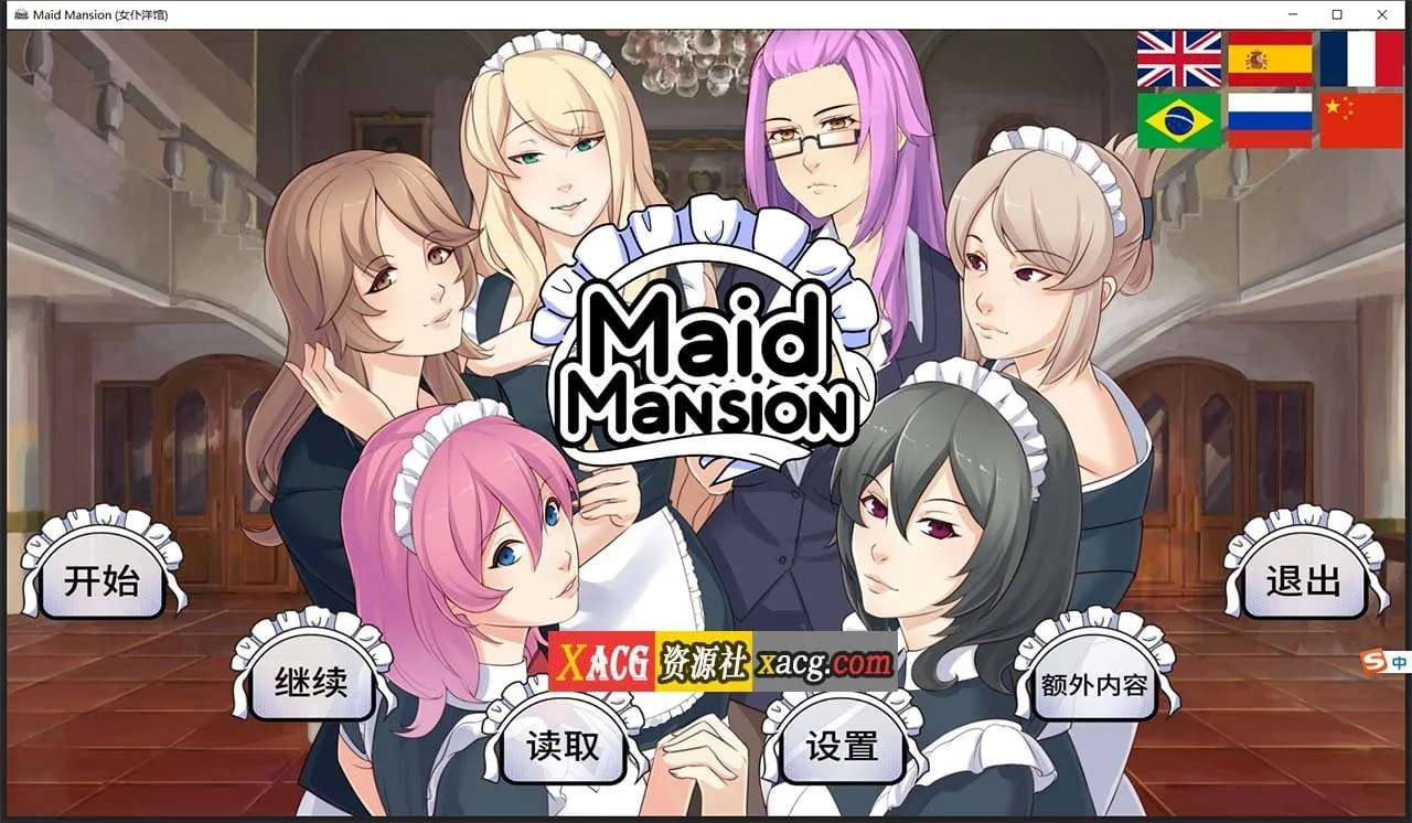 女仆洋馆 MaidMansion 官方中文版 画廊全开 [410M] 〔日系ADV/官中〕