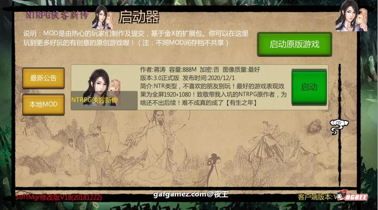 《NTRPG侠客新传》游戏截图 2