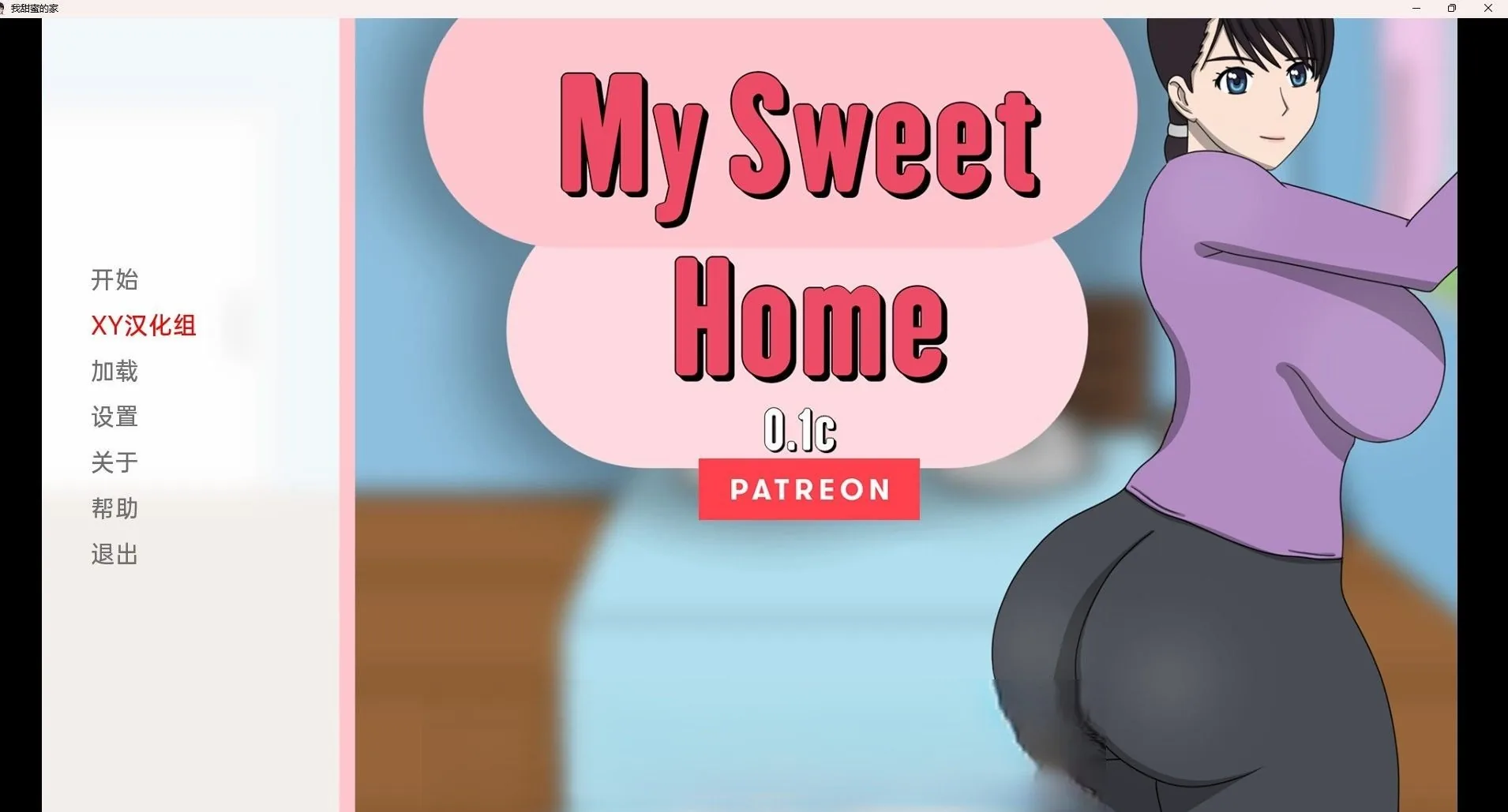 我的甜蜜家园 My Sweet Home v0.1c 〔日系SLG/汉化/2D〕 [PC+安卓/200M]