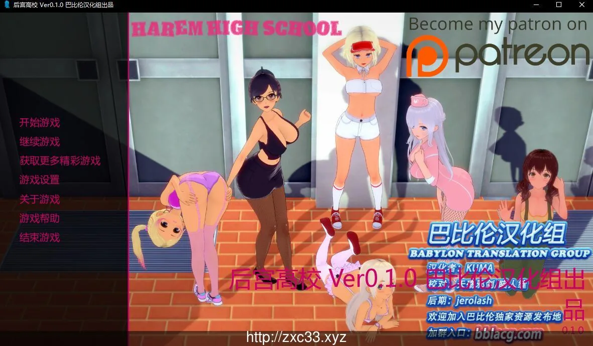 后宫高校Ver0.2 [欧美SLG/汉化/动态CG] 〔巴比伦汉化组〕 (2.5G)