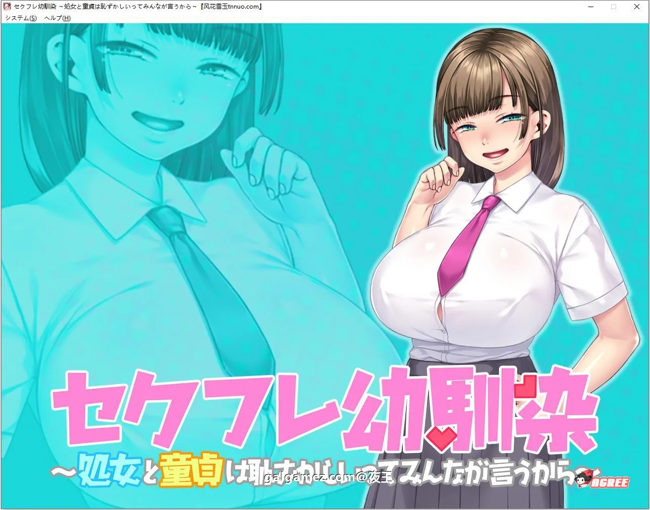 【ADV拔作/汉化/CV】青梅竹马的爱:难以启齿的告白 云汉化版【PC+安卓/新汉化/2G】 畅玩游戏 预览第7张-XACG动漫资源社——中文ACG动漫游戏社区 【ADV拔作/汉化/CV】青梅竹马的爱:难以启齿的告白 云汉化版【PC+安卓/新汉化/2G】 畅玩游戏 预览第7张