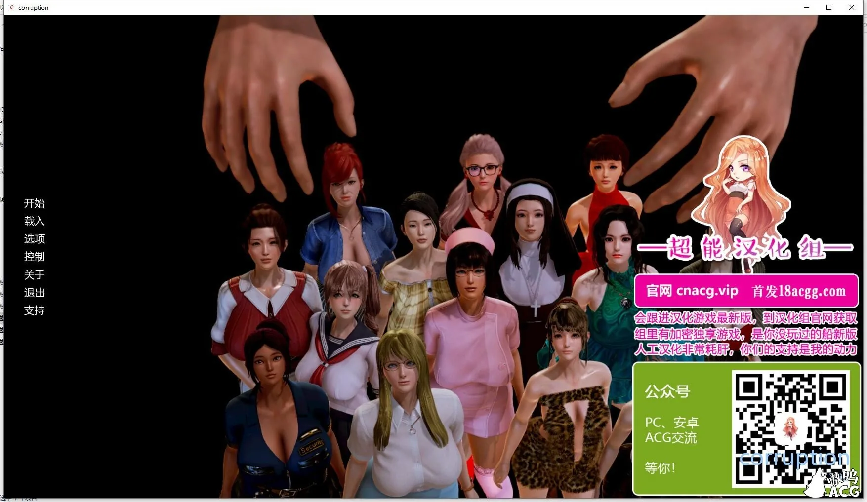 腐化 Ver1.9 全CG [欧美神作/超能汉化] (PC+安卓 汉化作弊版) 〔6G/更新〕