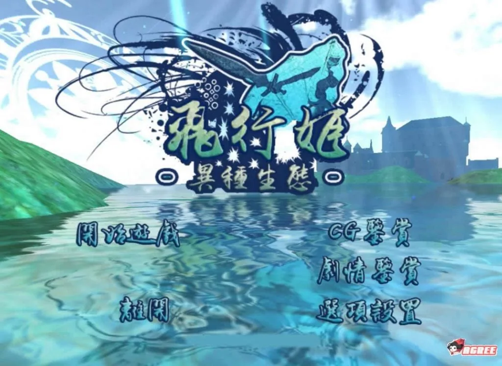 飞行姬：异种生态！【V2.04更新版/汉化/全动态】〔PC+安卓〕 [ACT/1.3G] {飞行姬：异种生态！}