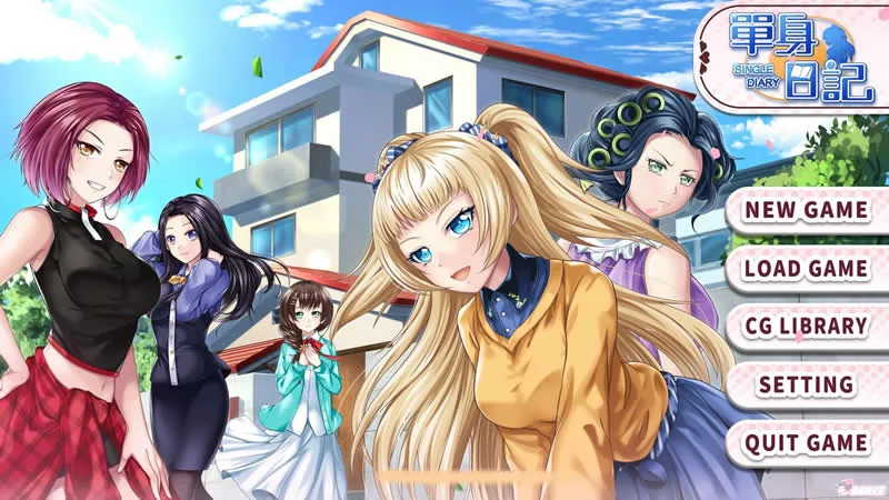 单身日记？新鲜人篇（Steam官中破解版）[国产SLG/中文/步兵] /新作/CV/600M