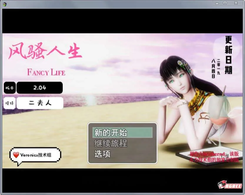 风搔人生 Ver2.27 全DLC完整定制版＜国产RPG/动态/中文＞[PC+安卓]【3.6G】/更新/
