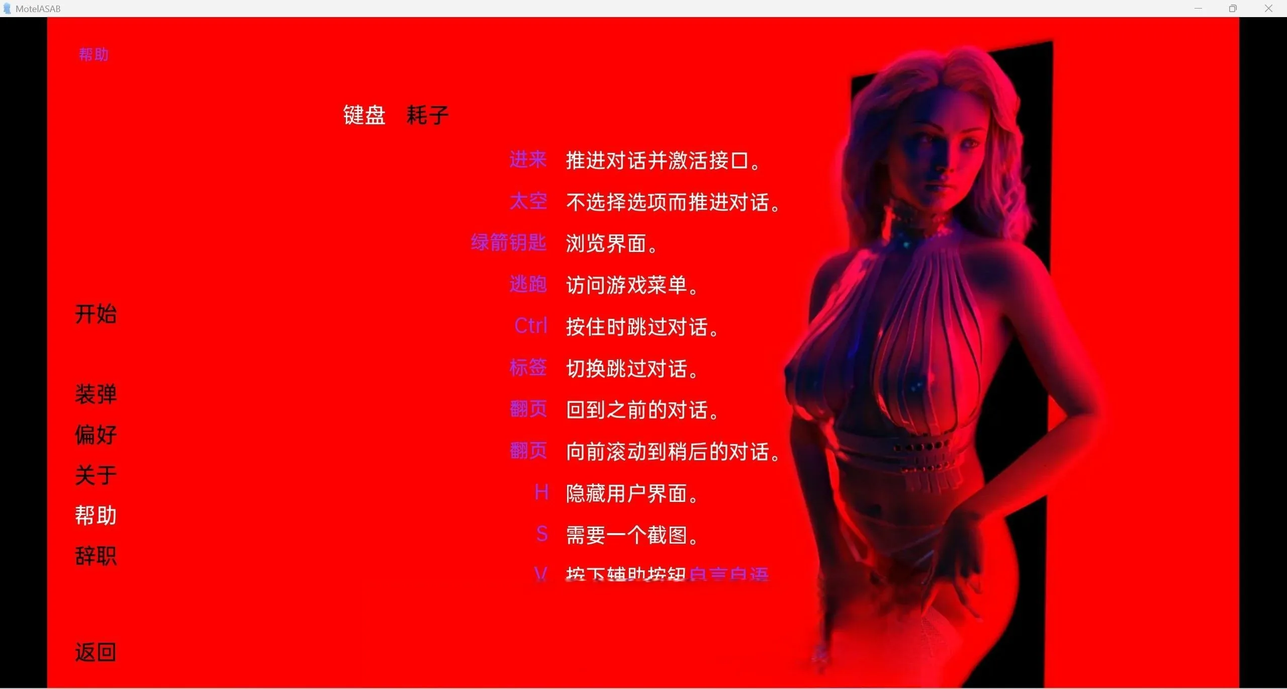 汽车旅馆ASABMotel-v2.9.1 [欧美slg/3d/汉化] 〔PC+安卓/327m〕