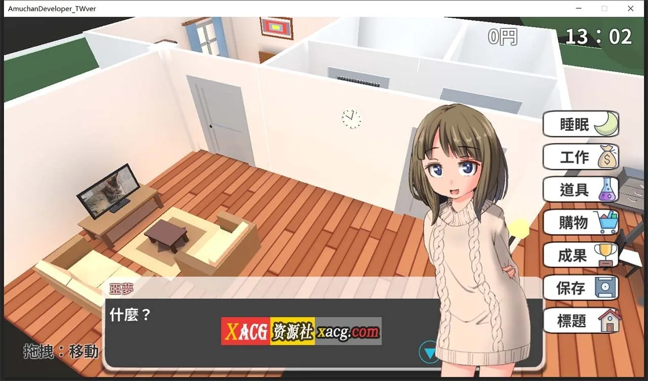 【养成SLG/官中/动态】亚梦あむちゃんDEVELOPERDL 官方中文版【270M】 畅玩游戏 预览第9张-XACG动漫资源社——中文ACG动漫游戏社区 【养成SLG/官中/动态】亚梦あむちゃんDEVELOPERDL 官方中文版【270M】 畅玩游戏 预览第9张