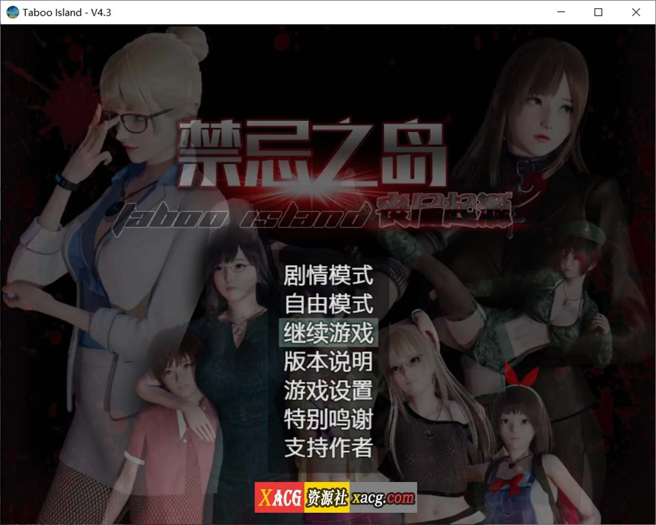 禁忌之岛-丧尸起源 V4.3中文重置版+攻略 [国产RPG/中文/动态] 〔PC+安卓模拟器〕 (3G) /大更新/