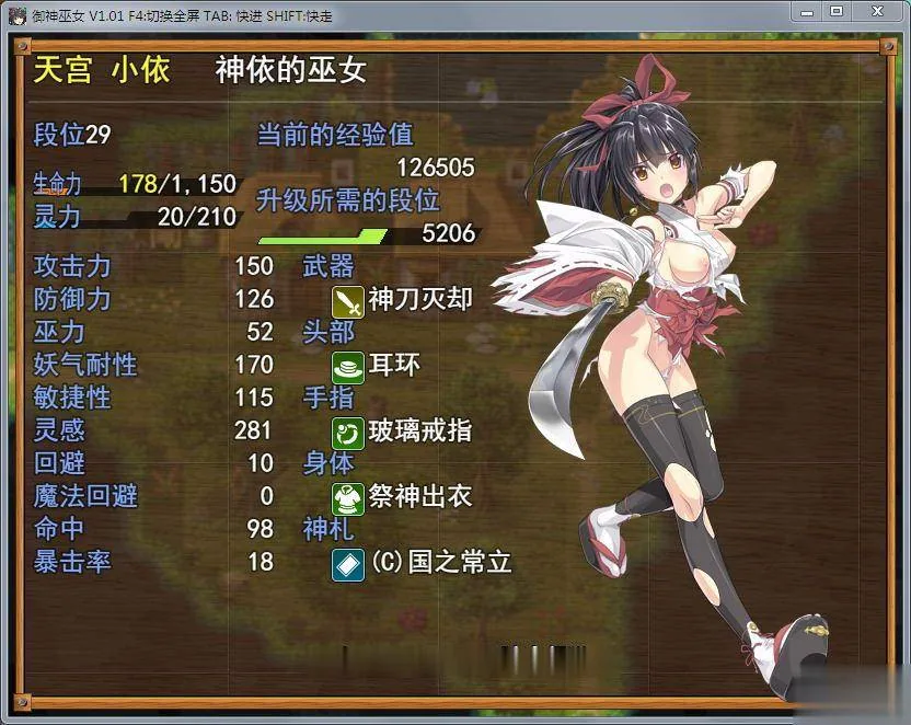 御神巫女 步兵 官方中文版 V1.1 本篇+IF外传 [RPG/中文/2.5G] 存档+CG 〔PC+安卓〕