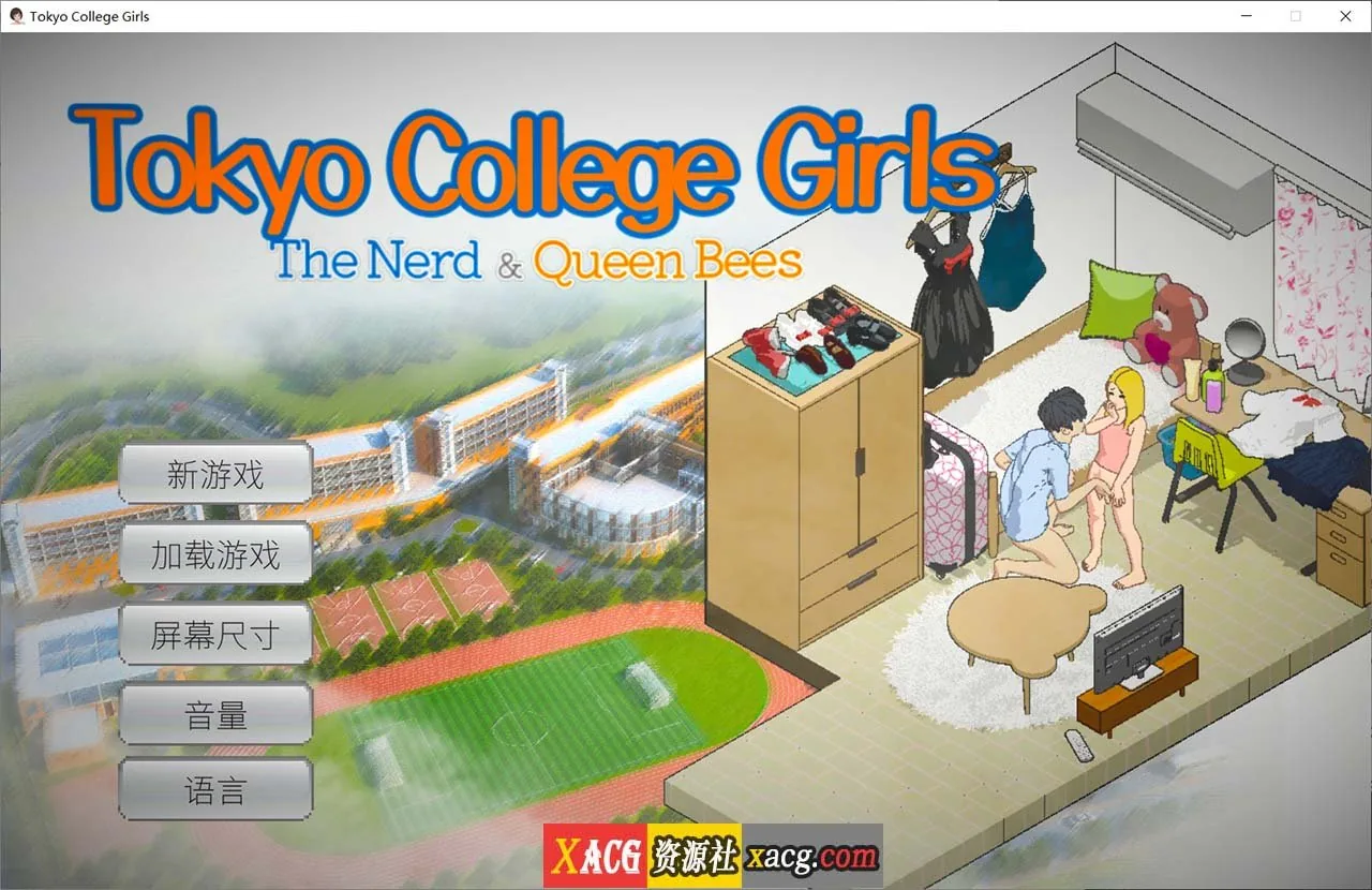 东京女大学生：书呆子与蜂王 / 像素互动SLG / 官方中文步兵版 〔新作〕 [动态] 【1.9G】