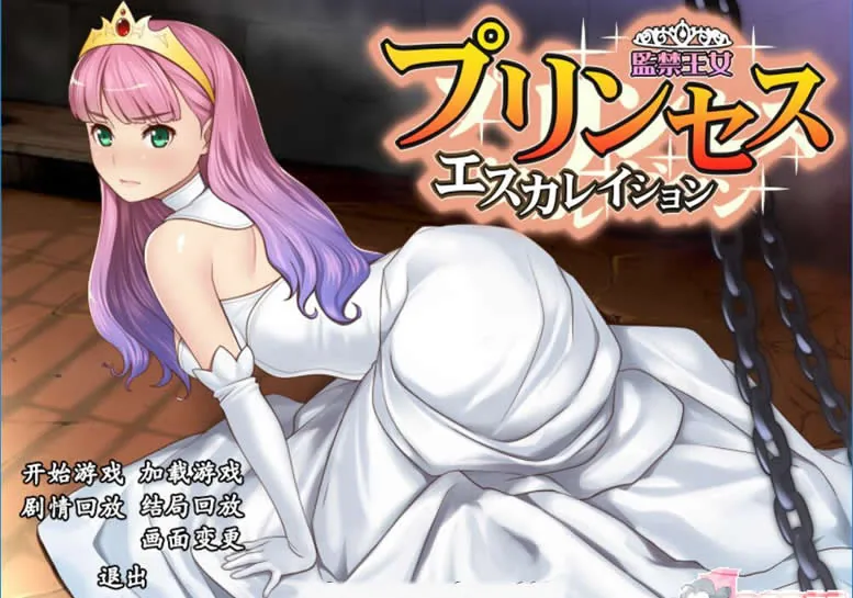 监禁王女~伊萝蕾希亚V1.21汉化版【养成SLG/汉化】〔600M〕（全CV）[付:存档/攻略]