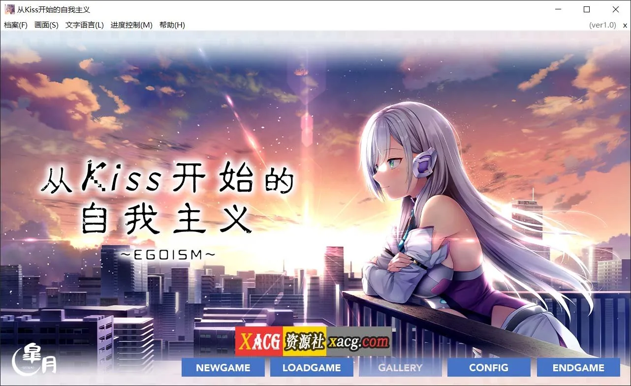 从Kiss开始的自我主义～EGOISM～【官方中文版/唯美ADV】〔3G〕