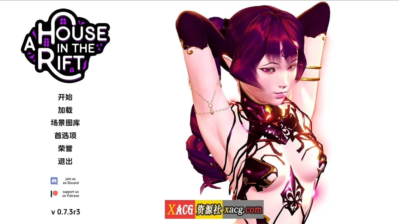 裂缝中的房子 V0.7.3 r3 EA汉化版【后宫大作SLG/动态/汉化】[3G更新]