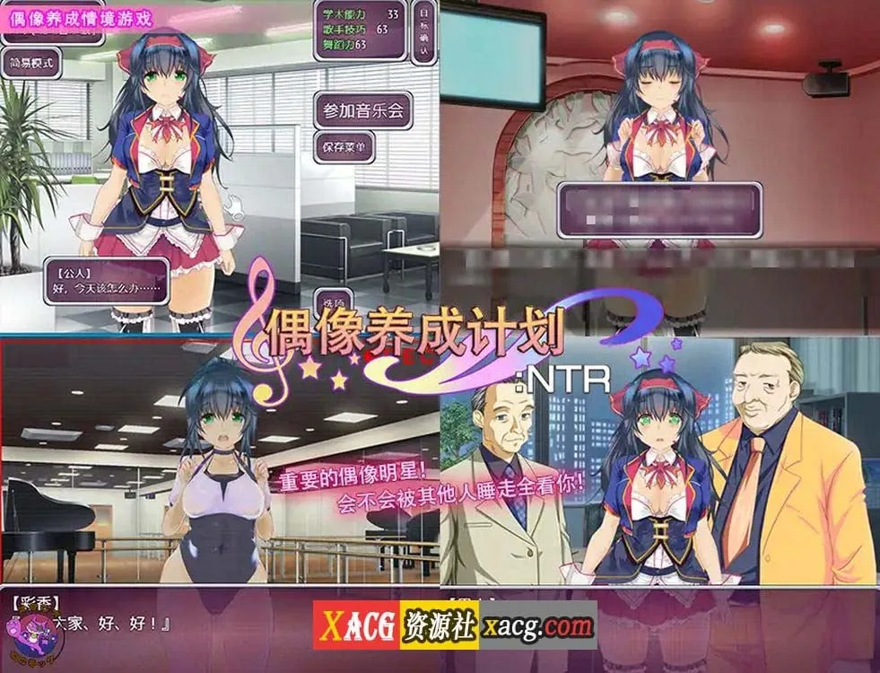 【养成SLG/中文】偶像养成计划:NTR DL官方中文版+全CG存档【新作/600M】 畅玩游戏 预览第4张-XACG动漫资源社——中文ACG动漫游戏社区 【养成SLG/中文】偶像养成计划:NTR DL官方中文版+全CG存档【新作/600M】 畅玩游戏 预览第4张