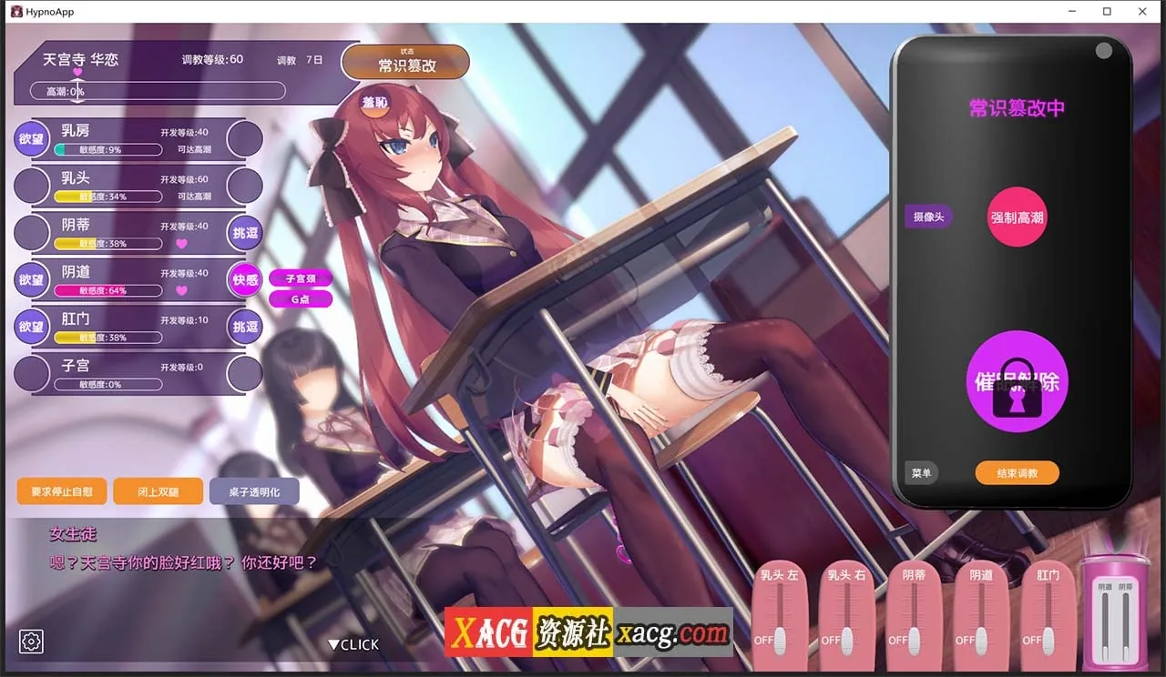 【互动SLG/中文/全动态】用催X眠应用APP高傲的大小姐 V1.03 DL官方中文版+存档【更新/850M】 畅玩游戏 预览第7张-XACG动漫资源社——中文ACG动漫游戏社区 【互动SLG/中文/全动态】用催X眠应用APP高傲的大小姐 V1.03 DL官方中文版+存档【更新/850M】 畅玩游戏 预览第7张