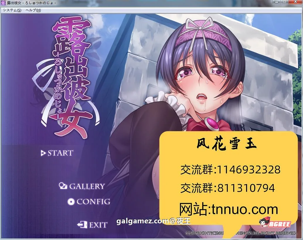露出彼女！分享的快乐？云汉化版+全CG包 [新汉化/750M] {ADV拔作/风花汉化/CV}