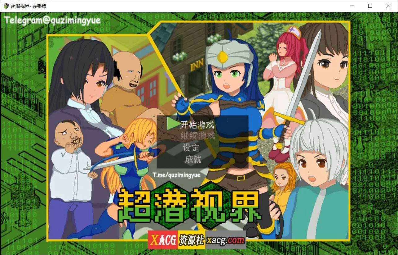 超潜视界 完整版 〔像素RGP〕 / 官中 / 动态 [2.5G]