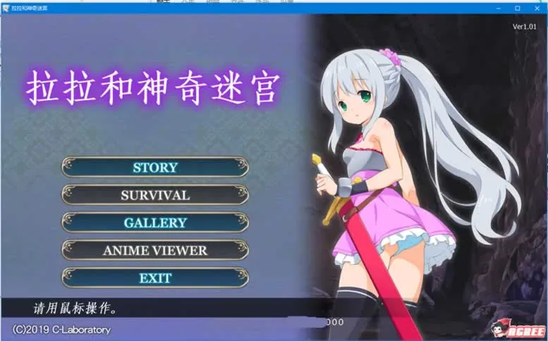 拉拉和神奇迷宫【超赞ACT/全动态/中文】DL官方中文破解版〔新作/全CV/400M〕