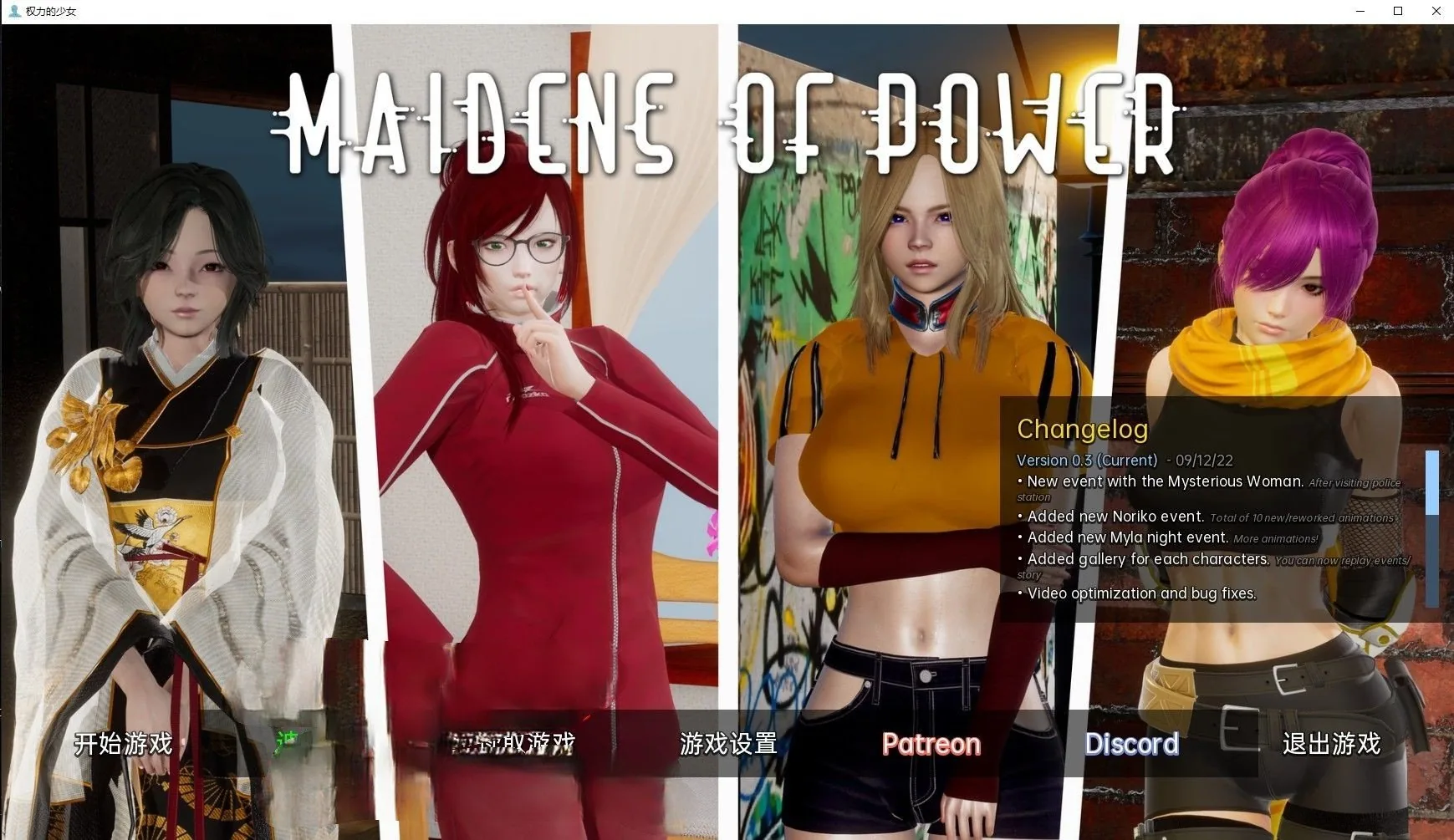 权力少女 Maidens of Power v0.3精翻汉化版【PC+安卓/1.5G】【沙盒SLG/汉化/动态】