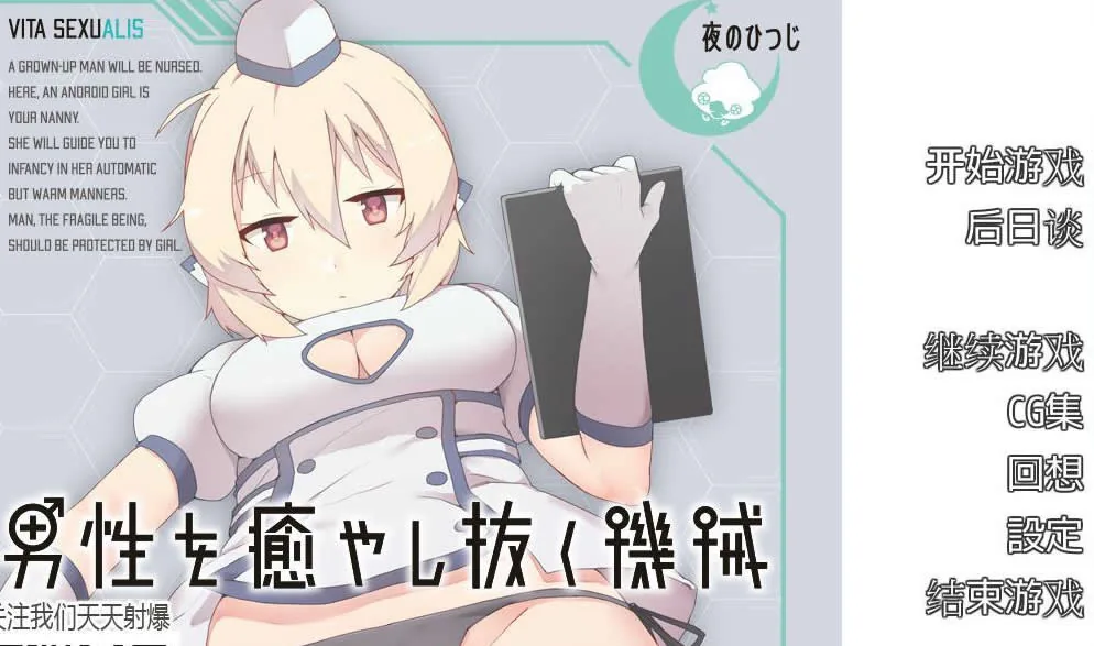 治愈男性的机器 V1.0绅士回廊云翻版 [拔作ADV/汉化] 〔新汉化/全CV〕 /500M/